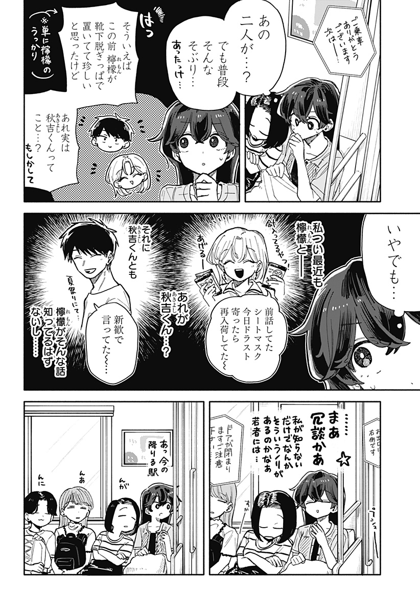 Kuso Onna ni Sachiare  - Chapter 48 - Page 8